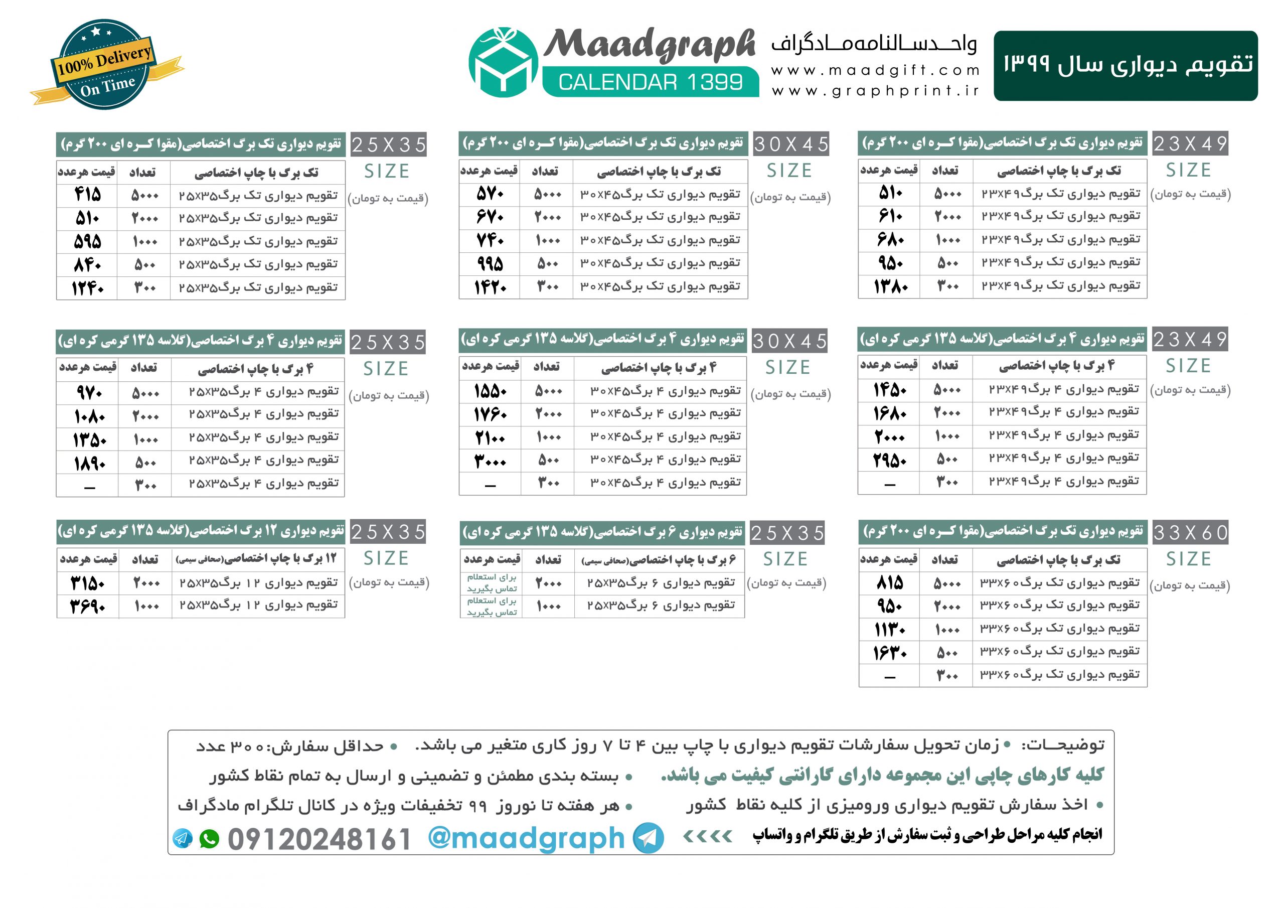 لیست قیمت تقویم دیواری 99