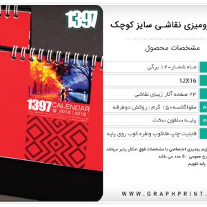 تقویم رومیزی ارزان 12 برگی 1397